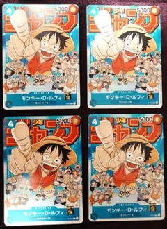 モンキー・D・ルフィ：週刊少年ジャンプ付録P-033 4枚セット