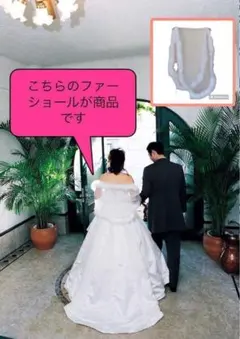 ウェディング ショール ケープ ボレロ ファー お色直し 二次会 白