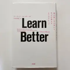 Learn Better Ulrich Boser