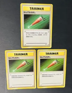 旧裏】 ポケモンカード なんでもなおし マークなし - メルカリ