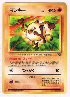 マンキー ○ 第2弾拡張パック ポケモンジャングル - メルカリ