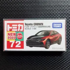 トミカ トヨタ クラウン 初回特別仕様 No.72 新品未使用未開封のサムネイル