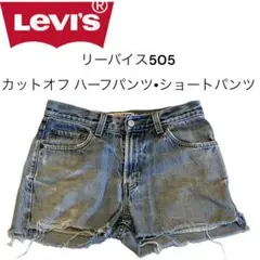 Levi's　505ダメージ　デニムショートパンツ ライトブルー W30