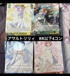 2026年最新】ヴァイスシュヴァルツ アサルトリリィ 4コンの人気