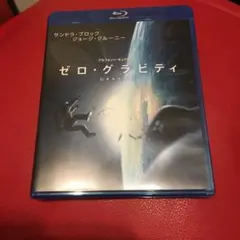 ゼロ・グラビティ ブルーレイ&DVDセット('13米)〈初回限定生産・2枚組〉