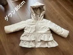 美品★ダウン　80cm