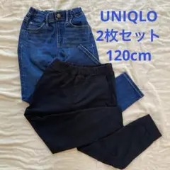 【120cm】UNIQLOボトムス2枚セット（デニム、ジョガーパンツ）
