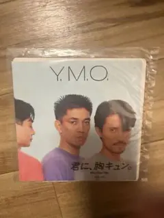 値下げ‼️【見本盤】Y.M.O. 君に、胸キュン。シングル 83【EP】Y.M.O. - 君に、胸キュン | 音盤窟レコード