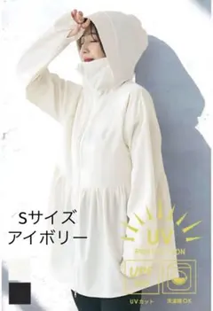 coca UVカットギャザーパーカー Sサイズ アイボリー