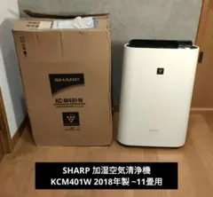 SHARP シャープ 加湿空気清浄機 KCM401W 2018年製 ~11畳用のサムネイル