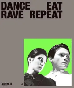 長谷川慎 龍 『DANCE EAT RAVE REPEAT』