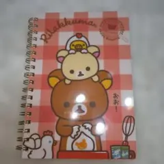 リラックマ　リングノート　コリラックマ　キイロイトリ　未使用