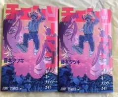 [2個セット]チェンソーマンレゼ篇　入場者特典　恋・花・チェーンソー・ガイド