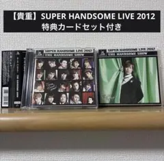最終お値下げ中⭐︎ハンサムライブ⭐︎2014-2017⭐︎DVD4枚セット 2026年最新】ハンサムライブ dvdの人気アイテム - メルカリ