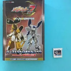 メダロット７ メダロット７攻略本