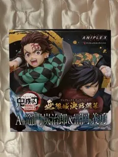 鬼滅の刃 無限城決戦編 A賞 竈門炭治郎＆冨岡義勇 フィギュア