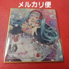 もっと見つけて 初音ミク(藤田咲金箔押しサイン入り) もっと見つけて 初音ミク(藤田咲金箔押しサイン入り)