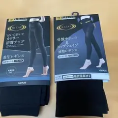 ライザップ着圧レギンス2セット