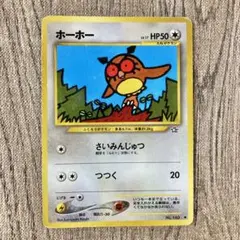 ポケモンカード 旧裏面 ホーホー ホーホー 旧裏 ポケモンカード - メルカリ