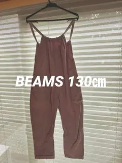 Beamsストラップ付きオーバーオール130㎝