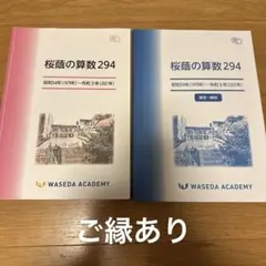 【新品未使用】桜蔭対策　ファイナルチェック40 算数 早稲田アカデミー メルカリ