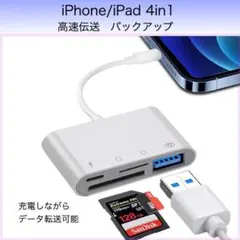 iPhone iPad SDカードリーダー 4in1 USB 転送 バックアップ