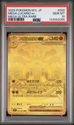 PSA10】メガルカリオex MUR MEGA メガブレイブ 092/063 - メルカリ