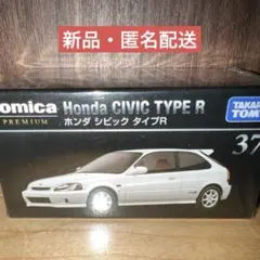 【新品】廃番トミカプレミアムNo.37 ホンダ シビック タイプR（EK9）