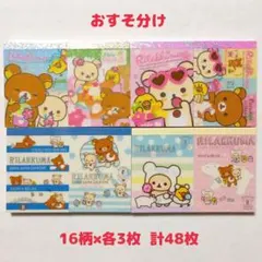 リラックマ クロスメモ② おすそ分け 48枚のサムネイル