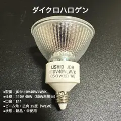 USHIO JDR110V75WLM/K7UV-H 100Wハロゲンランプ2個 - メルカリ