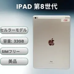 【良品】iPad 第8世代 Wi-Fi+Cellular 32GB シルバー