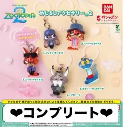 ズートピア めじるしアクセサリー2 全5種 ★コンプリート