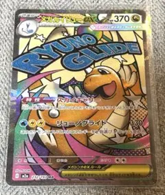 【ポケカ】メガカイリューex MA 232/193 MEGAドリームex