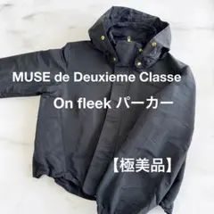 ドゥーズィエムクラス ブルゾン