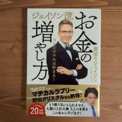 ジェイソン流お金の増やし方のサムネイル