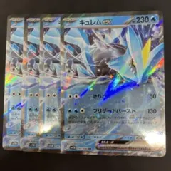 キュレムex RR SV11B ブラックボルト 031/086 4枚セットのサムネイル
