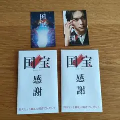 国宝　来場者特典　吉沢亮　横浜流星　ステッカー　2種