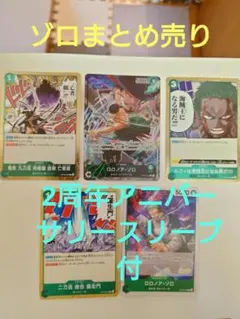 ワンピースカード　師弟の絆　リーダーパラレル　ゾロ　おまけ付き