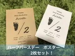 バースデイポスター　手形　足形　記念　二枚セット