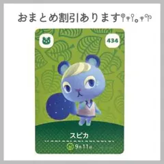 あつ森 あつまれどうぶつの森 amiibo アミーボカード スピカ