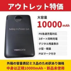 ブラック：【アウトレット】中身10000mAh モバイルバッテリー PSE