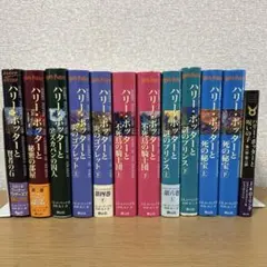 全巻セット　ハリーポッター　12巻