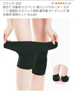 膝当てのサムネイル