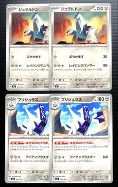 ポケカ　ジュラルドン　ブリジュラス　MC　スタートデッキ100　4枚(各2枚)