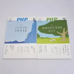 PHP　2冊　No.915 916