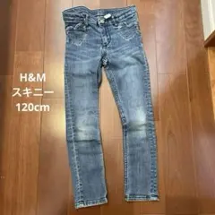 【美品】H&M 120cm スキニーデニム ジーンズ