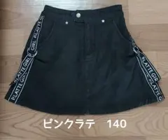 ピンクラテ スカート 140
