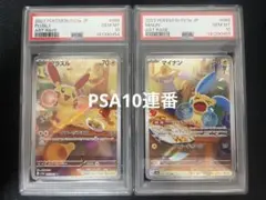 プラスル　マイナン AR PSA 連番 PSA10】 プラスル AR & マイナン AR 2連番セット - メルカリ