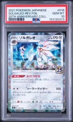 2026年最新】ソルガレオ 25th psa10の人気アイテム - メルカリ