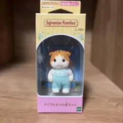 【新品】シルバニアファミリー メイプルネコの赤ちゃん E-101